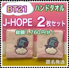 BTS タオルハンカチ　2枚セット　J-HOPE BT21