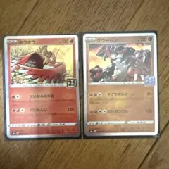 ａ*様 ホウオウ・グラードン25周年アニバーサリーコレクション2枚セット