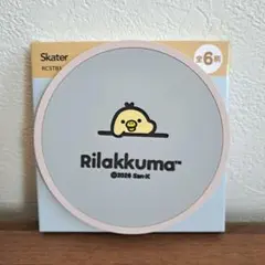 リラックマ ラバーコースター キイロイトリ