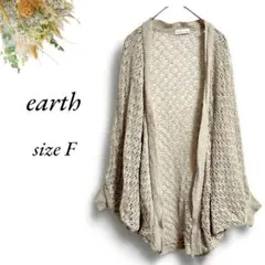 earth レース編みカーディガン F ベージュ モモンガ 麻 春 3538