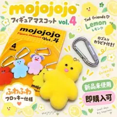 【定価以下】mojojojoフィギュアマスコットvol.4♡レモン♡【人気商品】