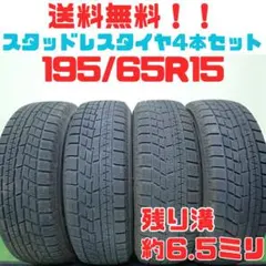 195/65R15 スタッドレスタイヤ ヴォクシー外し ノア バリ山 195/65R15 スタッドレスタイヤ ヴォクシー外し ノア バリ山 195