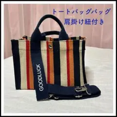 お値下げしました❗️ストライプ しっかりキャンパス地　トートバッグ 肩掛け紐付き