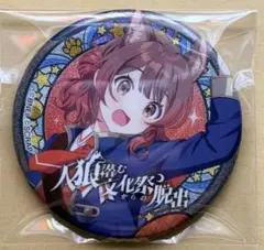 佑芽　脱出ゲーム　缶バッジ