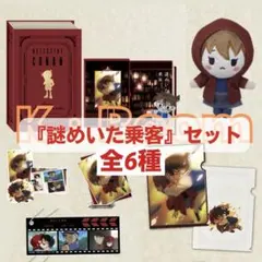 セガラッキーくじ 名探偵コナン 『謎めいた乗客』コンプリート6点セット