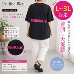 大きいサイズ♡Pauline Bleu定価1.5万着回し力で選ばれる上質Tシャツのサムネイル