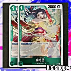 ワンピースカード 菊之丞 OP14-023 R 緑 2枚