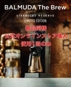 2026年最新】バルミューダ コーヒーメーカー スタバの人気アイテム