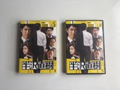 半沢直樹 全6巻 ディレクターズカット版 レンタル落ち DVD - メルカリ