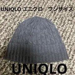 UNIQLO ニット帽　ビーニー　キャップ　グレー　秋冬　定番　灰　ユニクロ　美