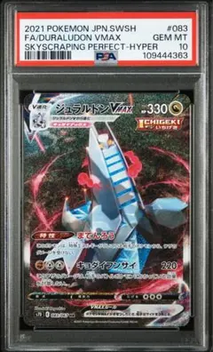 ジュラルドルv sa psa10 ポケモンカード ポケカ PSA10 美品 ジュラルドンV(SA)【SR】{076