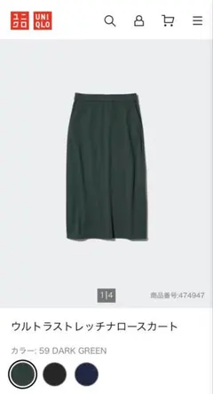 新品タグ付きUNIQLOウルトラストレッチナロースカート