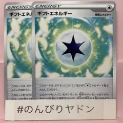 ギフトエネルギー　2枚　pcf702