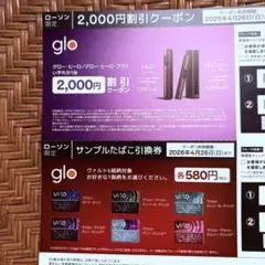 glo HILO/HILO plus 2,000円割引クーポン　たばこ引換券