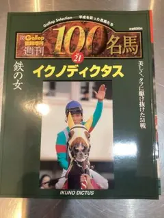 2026年最新】Gallop臨時増刊 週刊100名馬の人気アイテム - メルカリ