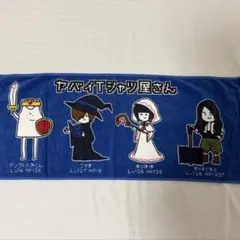 ヤバイTシャツ屋さん　タオルのサムネイル
