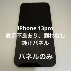 2026年最新】iphone 13 pro ジャンクの人気アイテム - メルカリ