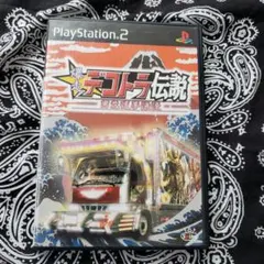 爆走デコトラ伝説 男花道夢浪漫(ディスク状態確認必須です‼️)