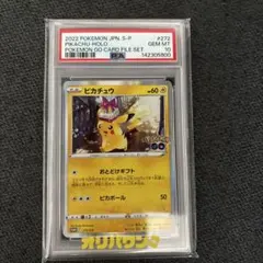 ピカチュウ おとどけギフト ポケモンgo プロモ PSA10