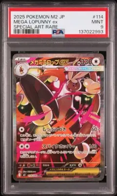 2026年最新】ミミロップ psa10の人気アイテム - メルカリ