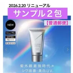 ・2/20新商品★２包【オルビスリンクルブライトUVプロテクターN 】普通郵便