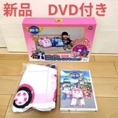 【新品】ロボカーポリー　DVD付　アンバー　わくわくエアクッション　販売終了品