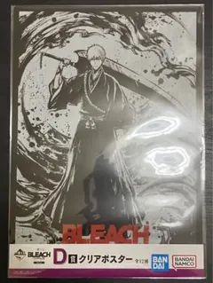 BLEACH 千年血戦篇 一番くじ D賞 クリアポスター