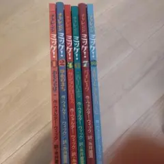 ミッケ 6冊セット