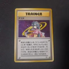 ポケモンカード　ナツメ　旧裏