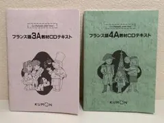 2025年最新】公文フランス語の人気アイテム - メルカリ