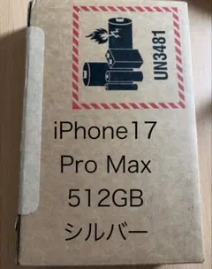 P227 超美品 iPhone17 Pro Max 256GB Silver - メルカリ
