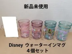 【新品未使用５個セット】コップ ウォーターイン　ウォーターインマグ　ディズニー