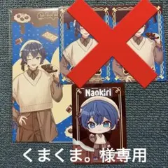 くまくま。様専用