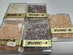 デリカビーズ 5個セット