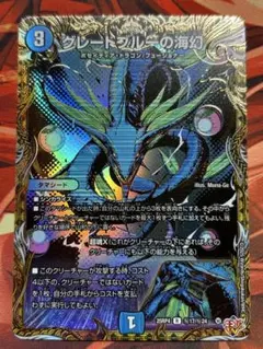 グレートブルーの海幻　シク　シークレット