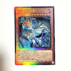 遊戯王 調和ノ天救竜 レリーフ アルティメットレア ブレイジング