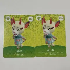 あつ森 amiiboカード よしの