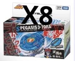 ベイブレードX BX-00 ストームペガシス 3-70RA - メルカリ