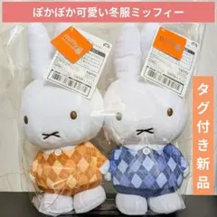 2025年最新】ミッフィー ぬいぐるみ まとめ売りの人気アイテム