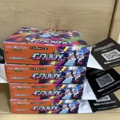 【24h以内発送】インフェルノx 空箱　4個