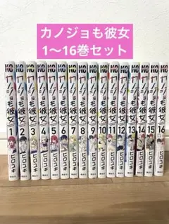 2026年最新】カノジョも彼女 全巻の人気アイテム - メルカリ