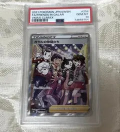 2026年最新】ガラルの仲間たち psa10の人気アイテム - メルカリ