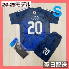 日本代表　サッカーユニフォーム上下ソックスセット　20　久保建英　S