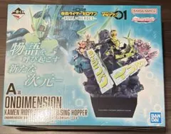 仮面ライダーゼロワン　フィギュア　一番くじ