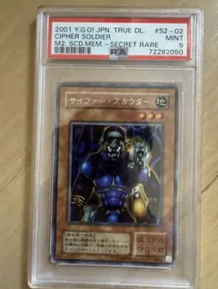 遊戯王 サイファー・スカウター PSA9 S2-02