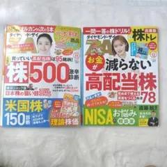 ダイヤモンド　ZAi 2024年11月12月号 高配当株特集