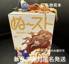 新品未開封箱入り とらドラ！ 逢坂大河 ぬーどるストッパーフィギュア