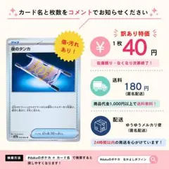 【訳あり特価】夜のタンカ　ノーマル　ポケモンのどうぐ　トレーナーズ