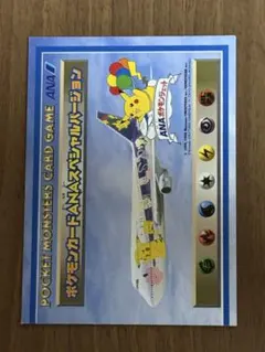 台紙付き】ポケモンANAスペシャルバージョン そらとぶピカチュウ