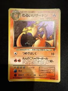 ポケモンカード わるいリザードン 旧裏 全面ホロ - メルカリ
